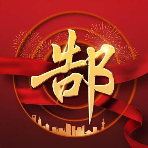 请出示文件